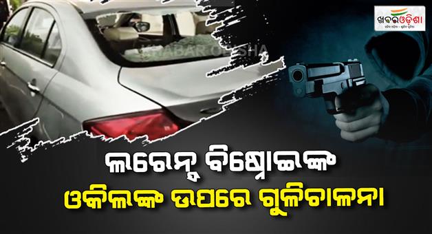 Khabar Odisha:Lawrence-Bishnoi-gang-lawyer-firing-attack