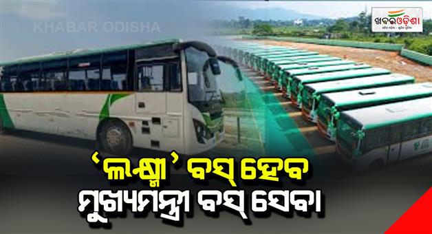 Khabar Odisha:Laxmi-bus-name-will-be-change-and-rename-mukhamantri-seba