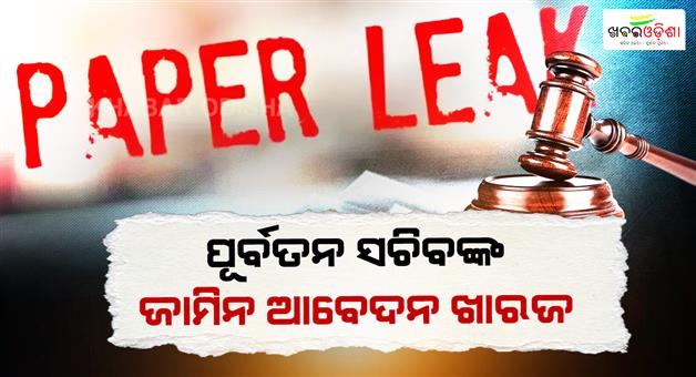 Khabar Odisha:Leaking-a-question-paper-is-a-crime-even-graver-than-murder-says-HC