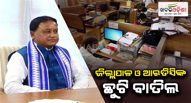 Khabar Odisha:Leave-of-all-district-collectors-and-RDCs-in-the-state-cancelled