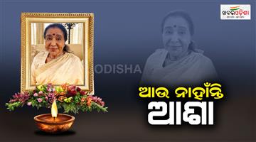 Khabar Odisha:Legendary-singer-Asha-Bhosle-passes-away-breathed-her-last-at-the-age-of-92