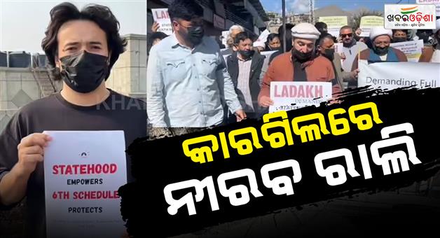 Khabar Odisha:Leh-silent-march-blocked-Kargil-rally-proceeds-blackout-amid-Ladakh-tension