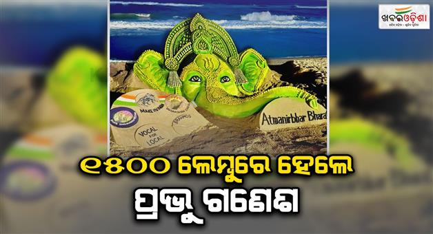 Khabar Odisha:Lemon-Ganesha-made-by-padmasri-sudarshan-Pattanaik