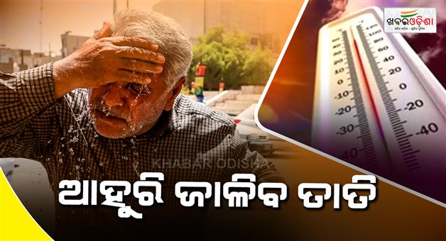 Khabar Odisha:Life-is-hectic-now-due-to-intense-heat-no-relief-for-7-days