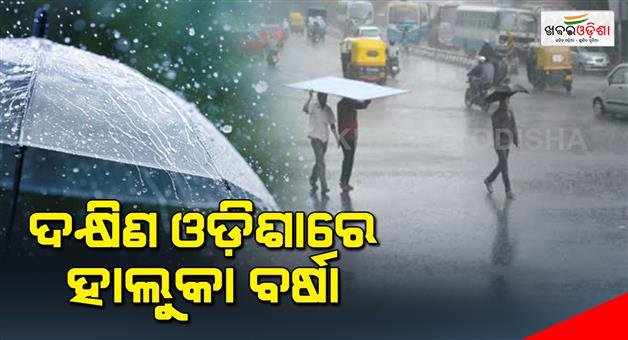 Khabar Odisha:Light-rain-likely-in-South-Odisha