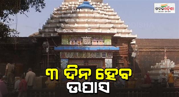 Khabar Odisha:Lingraj-temple-matter-dispute-between-sevayat