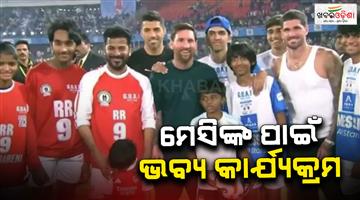 Khabar Odisha:Lionel-Messi-will-reach-Delhi-on-Monday-Arun-Jaitley-cricket-stadium