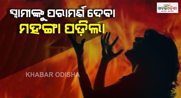 Khabar Odisha:Liquor-advice-turns-fatal-husband-burns-wife-alive-in-Begusarai