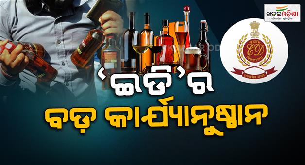 Khabar Odisha:Liquor-scam-ED-tightens-grip-after-Chhattisgarh-probe