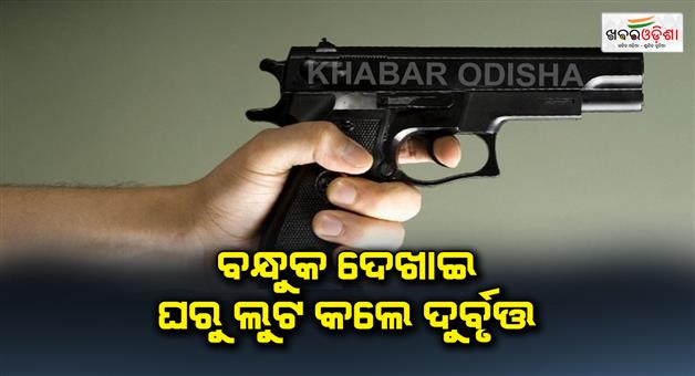 Khabar Odisha:Loot-From-home