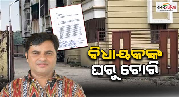 Khabar Odisha:Loot-from-mla-house-jharsuguda