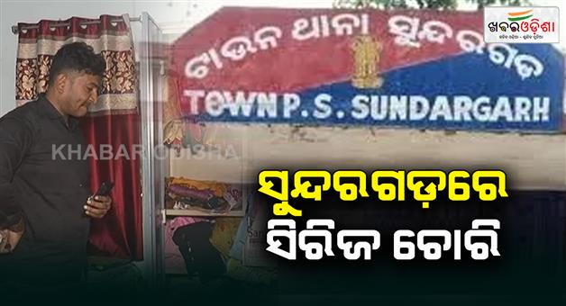 Khabar Odisha:Loot-in-sundargarh