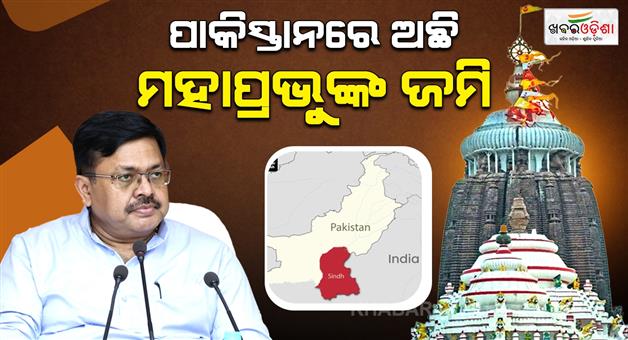 Khabar Odisha:Lord-Jagannaths-land-located-in-Pakistan-along-with-that-in-various-states-of-India