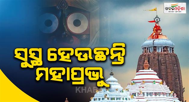 Khabar Odisha:Lord-Jagannath-Recovering-in-Anasara-Ghara-Chakra-Bije-Ritual-Today