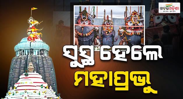 Khabar Odisha:Lord-Jagannath-Recovers-After-Anasara-Rituals-Gajapati-Maharaja-Informed