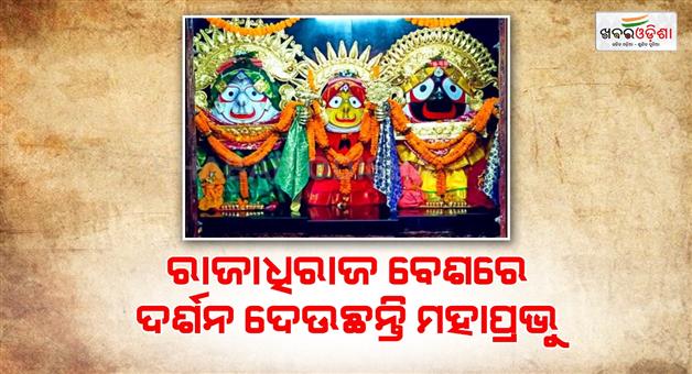 Khabar Odisha:Lord-Mahaprabhu-appears-in-royal-attire