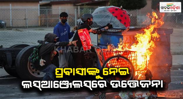 Khabar Odisha:Los-Angeles-immigration-raid-protests-Trump-deploys-2000-national-guard-amid-tension
