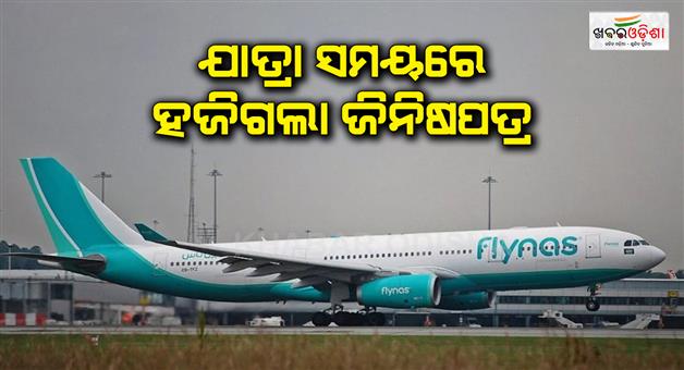 Khabar Odisha:Lost-luggage-compensation-airline-to-pay-more-than-Rs-1-lakh-rupe