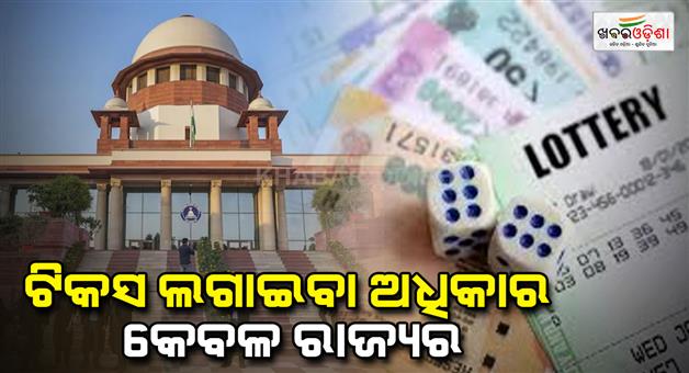 Khabar Odisha:Lottery-distributors-not-liable-to-pay-service-tax-to-Centre-says-SC