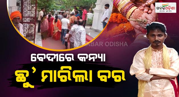 Khabar Odisha:Love-Story-Turns-Drama-Groom-Leaves-Bride-During-Marriage-Ceremony