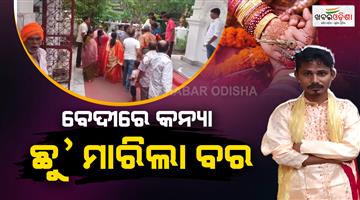 Khabar Odisha:Love-Story-Turns-Drama-Groom-Leaves-Bride-During-Marriage-Ceremony