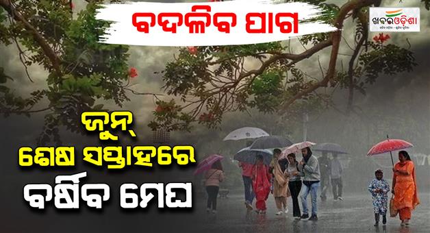 Khabar Odisha:Low-Pressure-Area-Likely-Over-Bay-of-Bengal-Monsoon-to-Gain-Strength-in-Odisha
