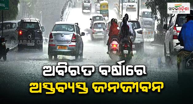 Khabar Odisha:Low-Pressure-Batters-Odisha-Heavy-Rain-Disrupts-Normal-Life