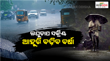 Khabar Odisha:Low-Pressure-System-Triggers-Heavy-Rain-Alert-Across-Odisha