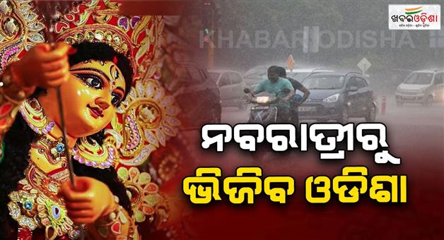 Khabar Odisha:Low-pressure-area-formed-in-Bayofbengal-rain-alert