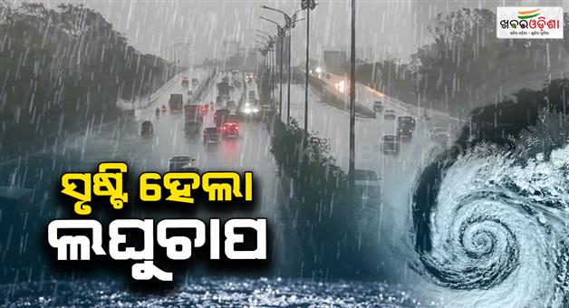 Khabar Odisha:Low-pressure-area-formed-in-Bay-of-Bengal