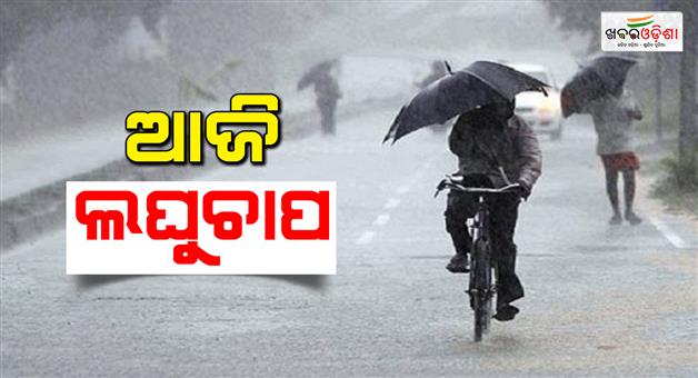 Khabar Odisha:Low-pressure-area-in-Bay-of-Bengal-today-High-alert-for-this-district