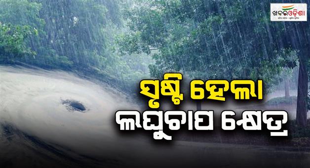 Khabar Odisha:Low-pressure-formation-heavy-rain-alert-for-Odisha