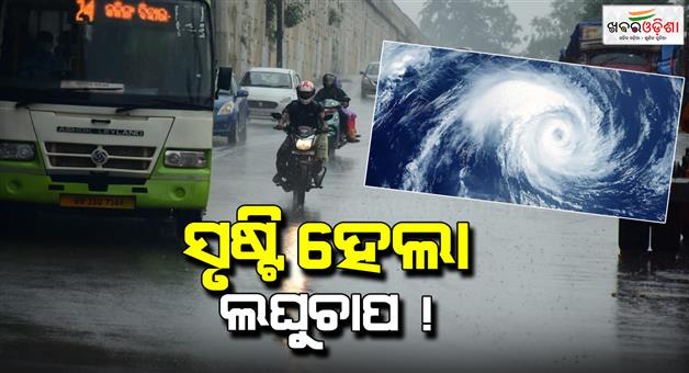 Khabar Odisha:Low-pressure-formed-Rain-likely-from-27