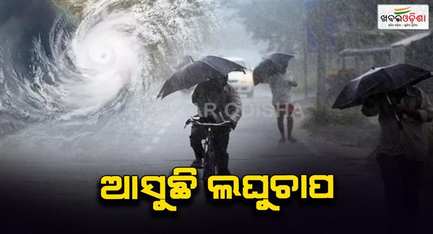 Khabar Odisha:Low-pressure-is-coming-it-will-affect-all-these-states
