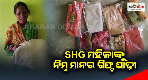 Khabar Odisha:Low-quality-gift-sarees-to-SHG-women