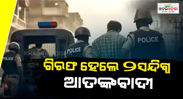 Khabar Odisha:Lucknow-ATS-arrested-two-suspicious-terrorists