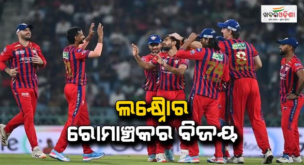 Khabar Odisha:Lucknow-Super-Giants-beats-Royal-Challengers-Bengaluru-in-IPL-2026-50th-match