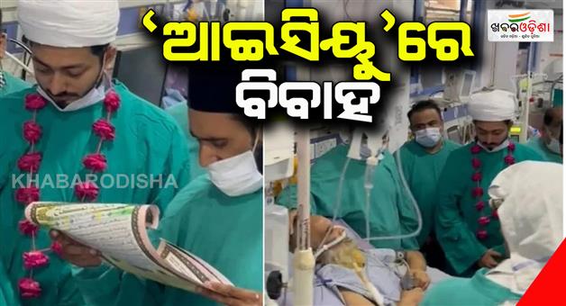 Khabar Odisha:Lucknow-hospital-ICU-unique-wedding-father-married-his-daughters