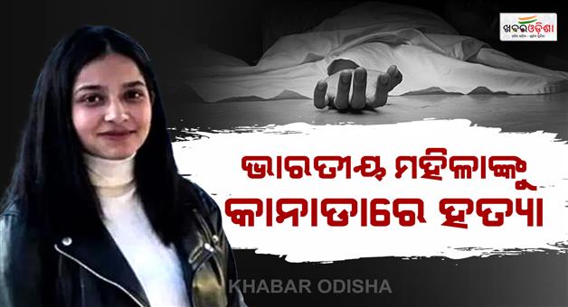 Khabar Odisha:Ludhiana-woman-strangled-to-death-in-Canada-live-in-partner-arrested