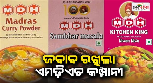 Khabar Odisha:MDH-refuted-the-allegation-of-spice