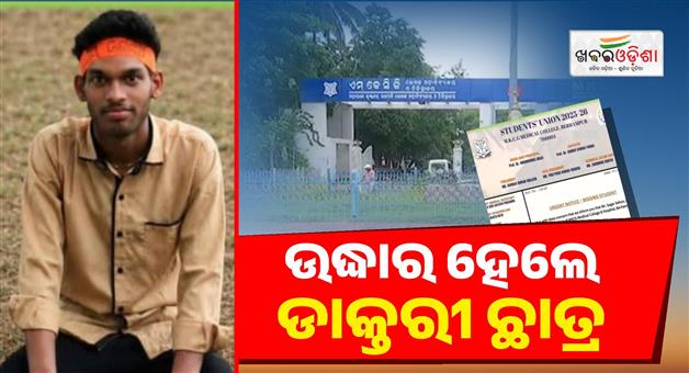 Khabar Odisha:MKCG-medical-student-rescued-from-Mayurbhanj