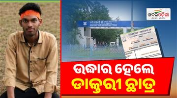 Khabar Odisha:MKCG-medical-student-rescued-from-Mayurbhanj