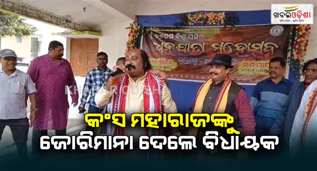 Khabar Odisha:MLA-Ashwini-Shadangi-fined-Kansa-Maharaj