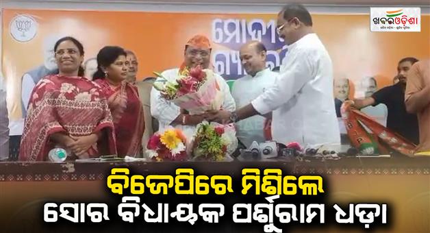 Khabar Odisha:MLA-Parshuram-Dhada-join-in-BJP