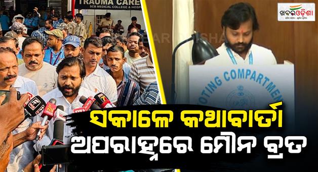 Khabar Odisha:MLA-Sauvik-Biswal-did-not-open-his-mouth-even-after-voting-wife-says-he-is-observing-a-vow-of-silence