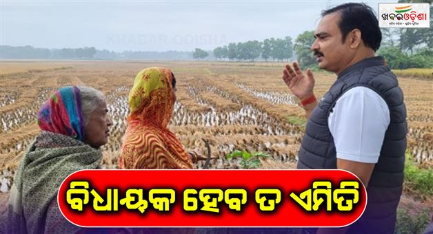 Khabar Odisha:MLA-meets-affected-farmers-and-expresses-condolence