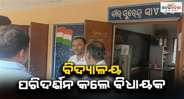 Khabar Odisha:MLA-visits-school