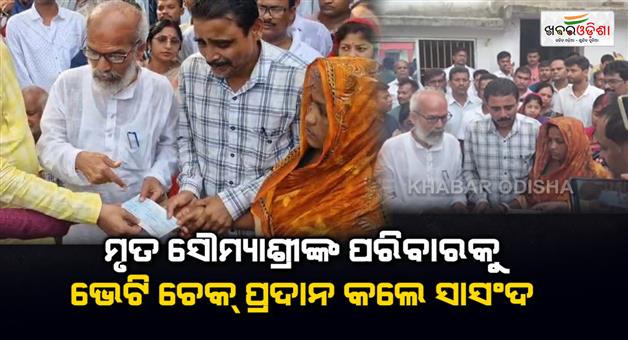 Khabar Odisha:MP-Pratap-Sarangi-met-the-family-of-the-deceased-Soumyashri-and-presented-the-cheque