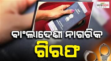 Khabar Odisha:MP-STF-uncovers-fake-Bangladeshi-passport-racket-in-Kutch