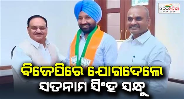 Khabar Odisha:MP-Satnam-Singh-Sandhu-joins-in-BJP